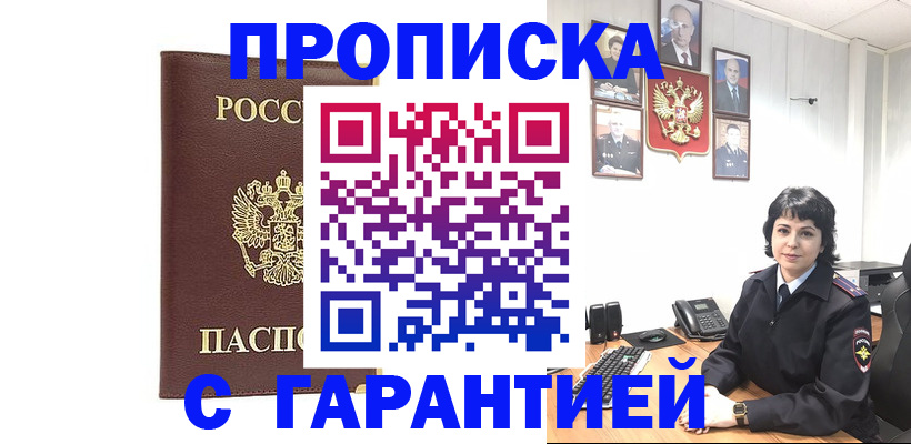 временная регистрация для всех в Саянске