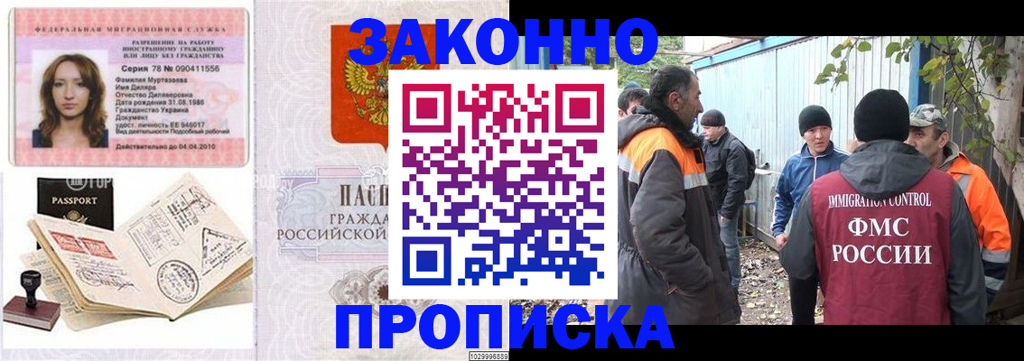 временная регистрация для всех в Саянске