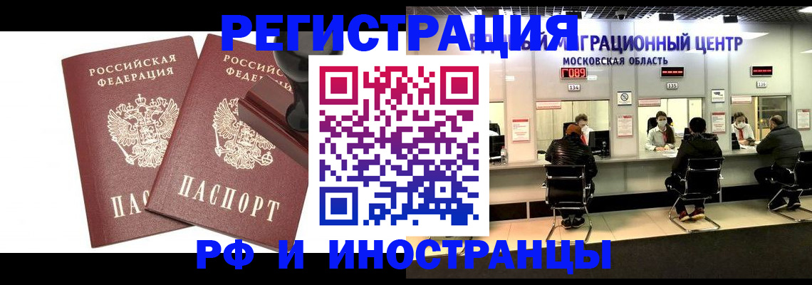 временная регистрация в Саянске